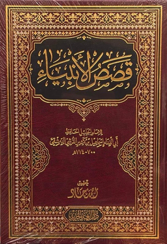 قصص الأنبياء