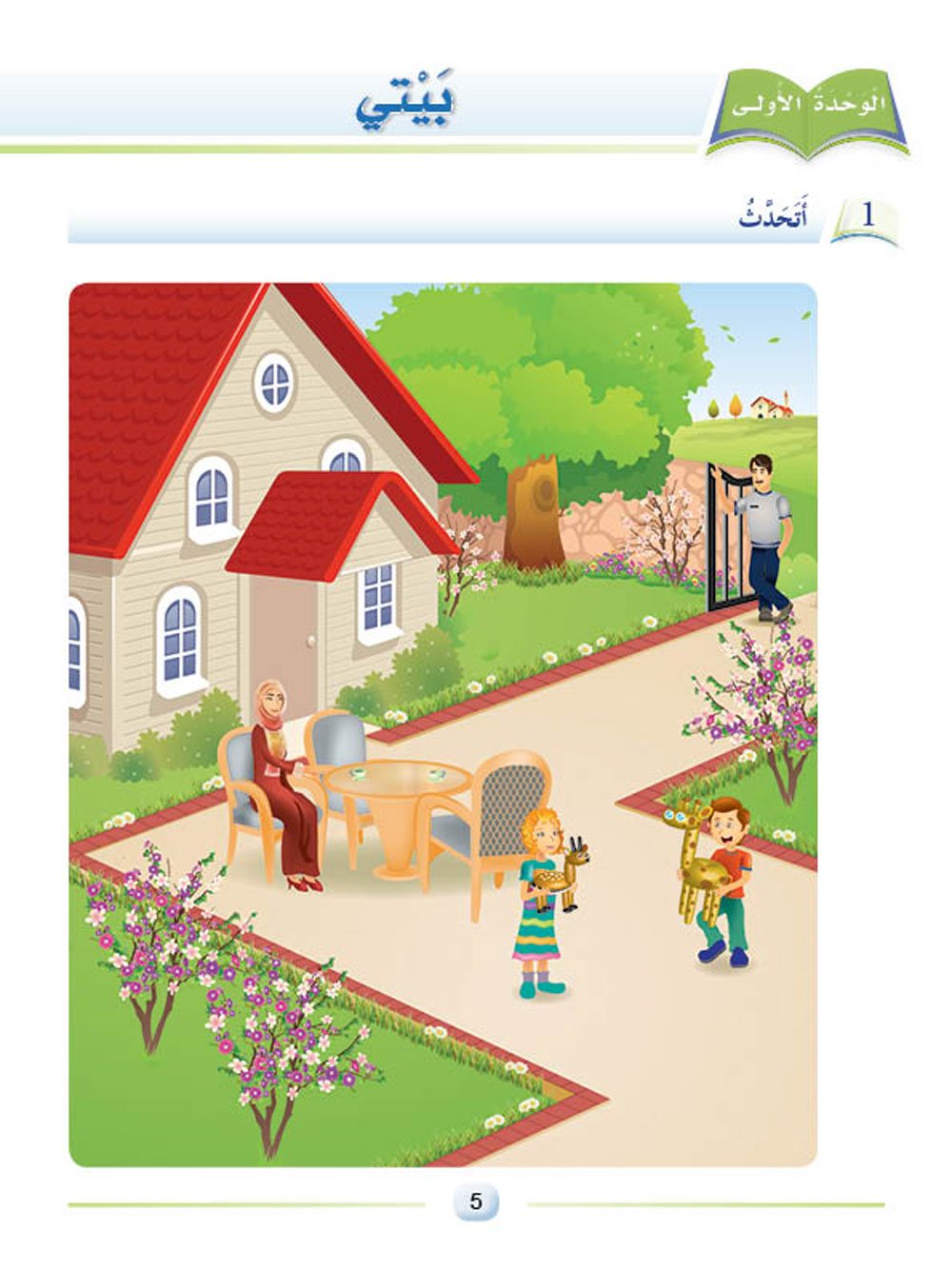 أصدقاء العربية