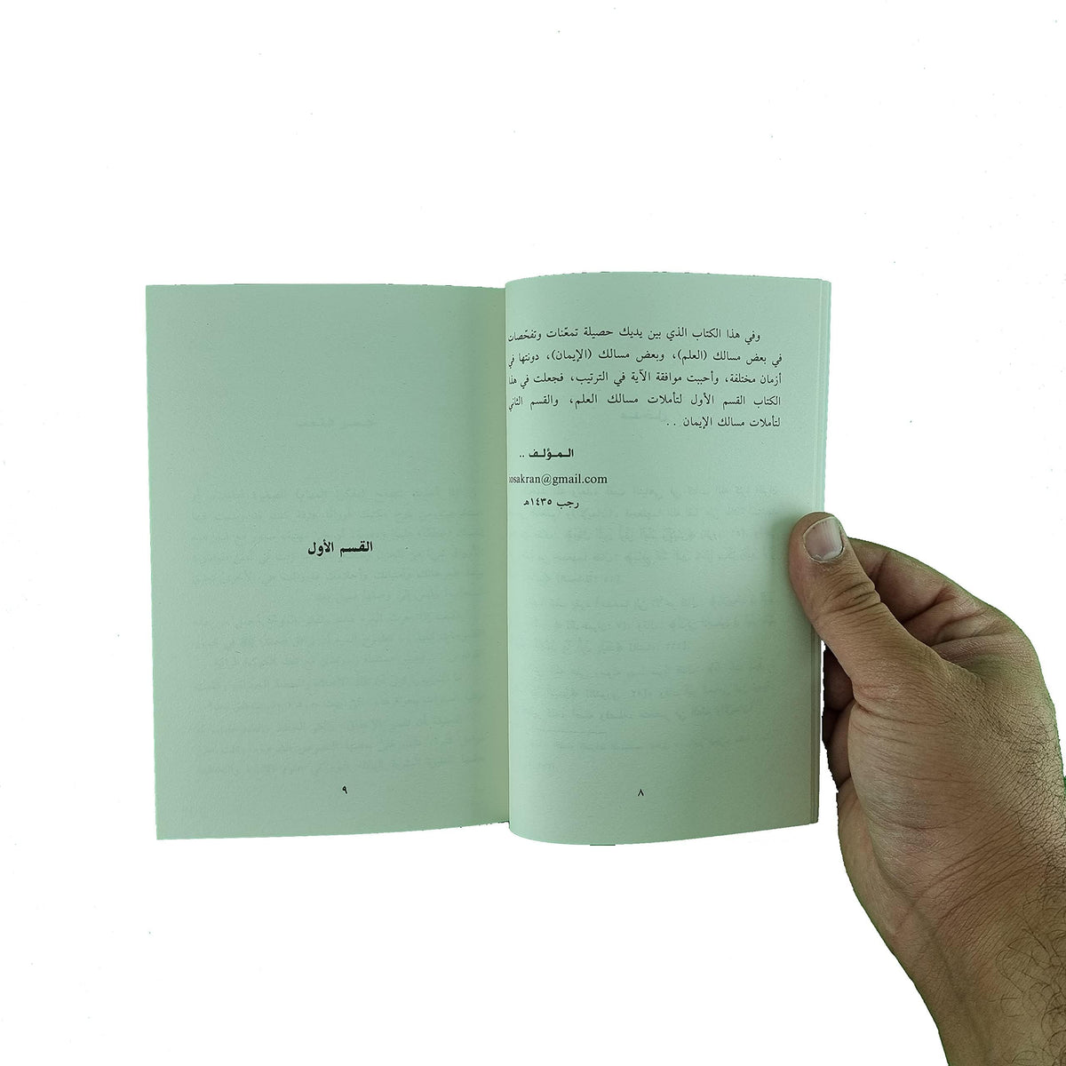 مسلكيات