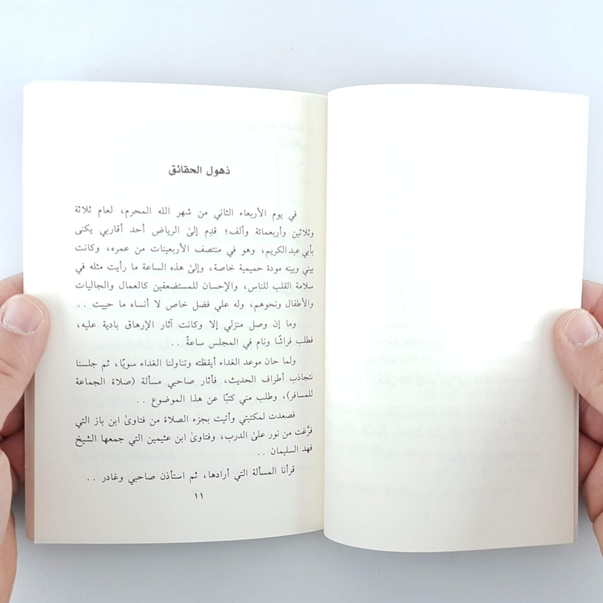 رقائق القرآن