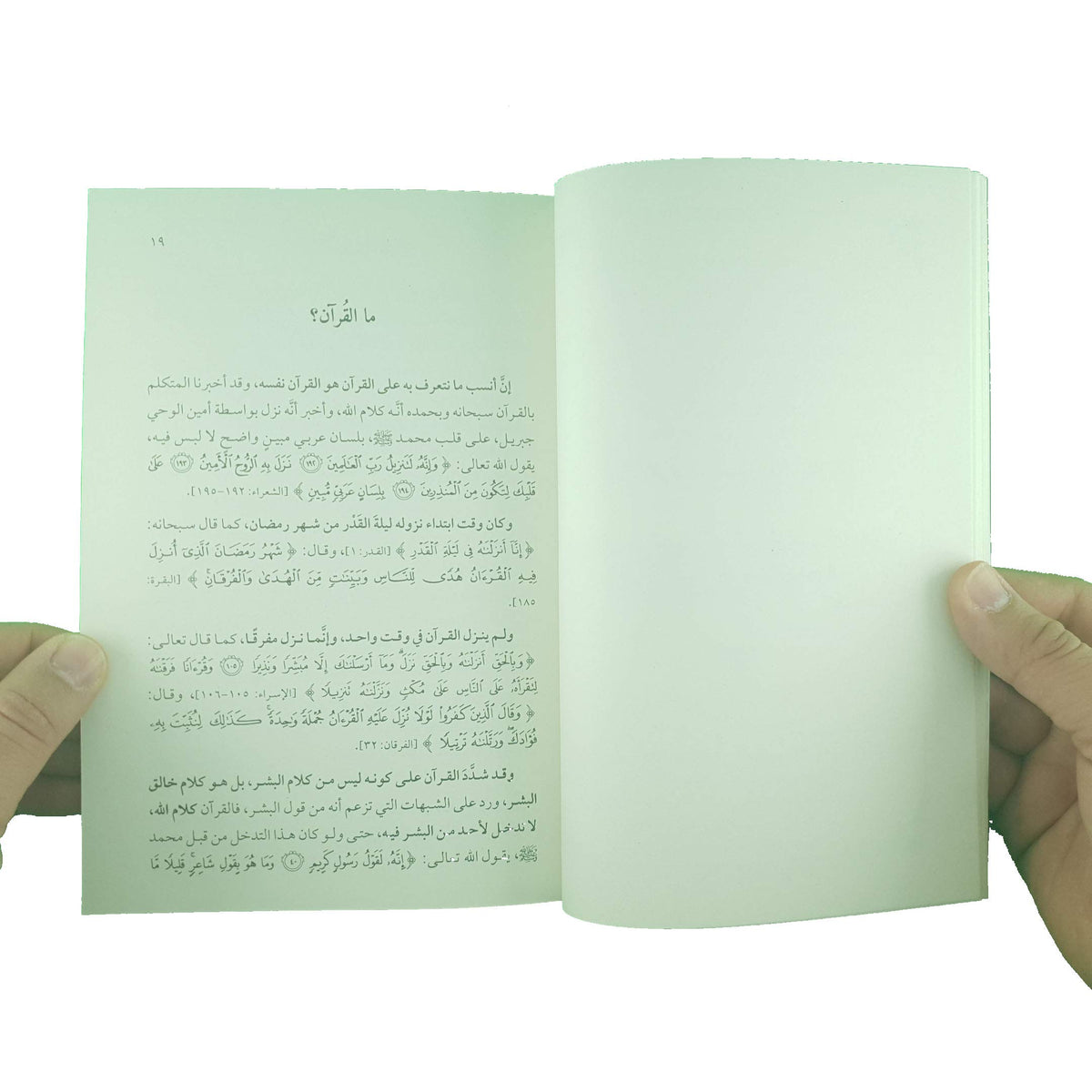الدليل إلى القرآن سؤال وجواب
