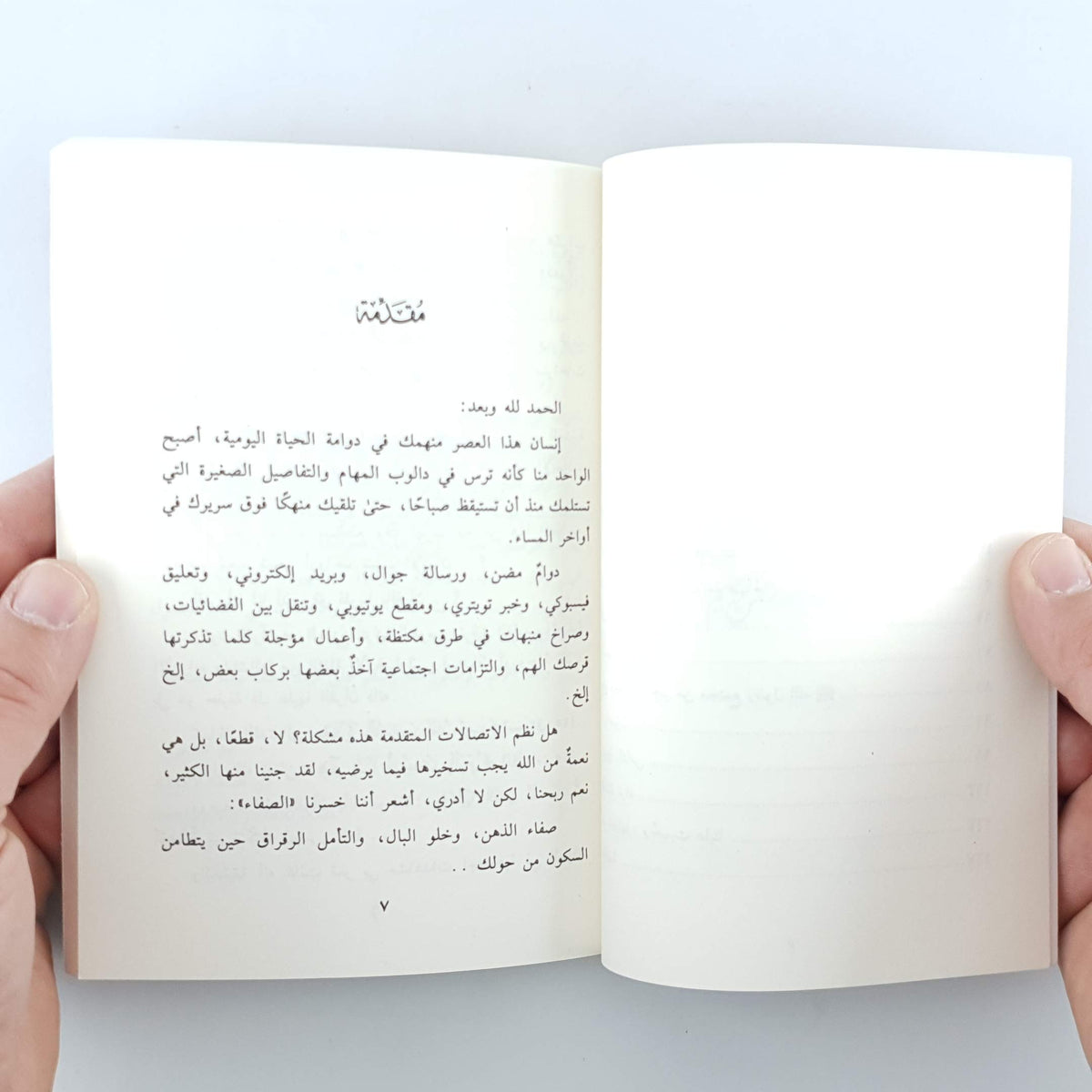 رقائق القرآن