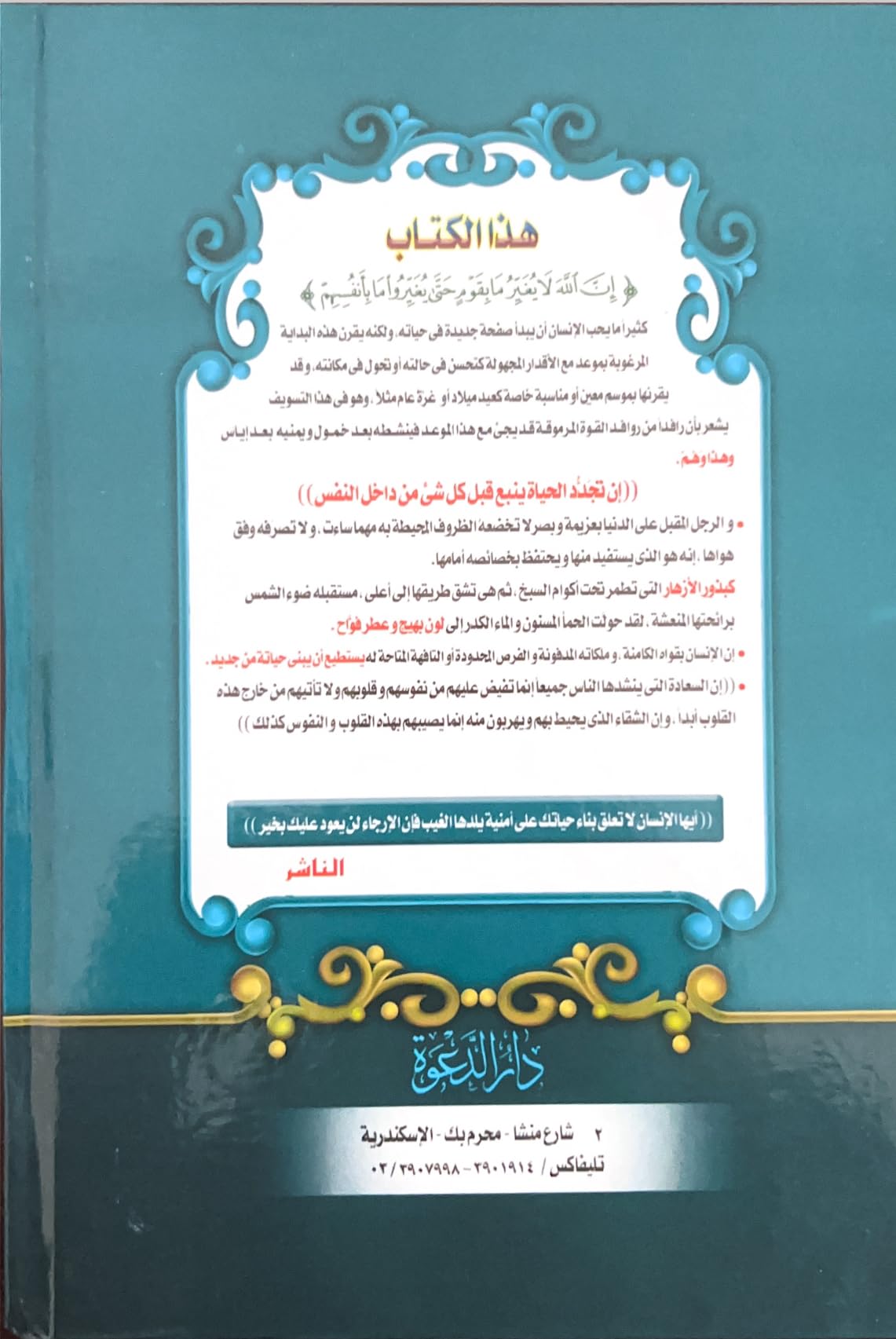 جدد حياتك