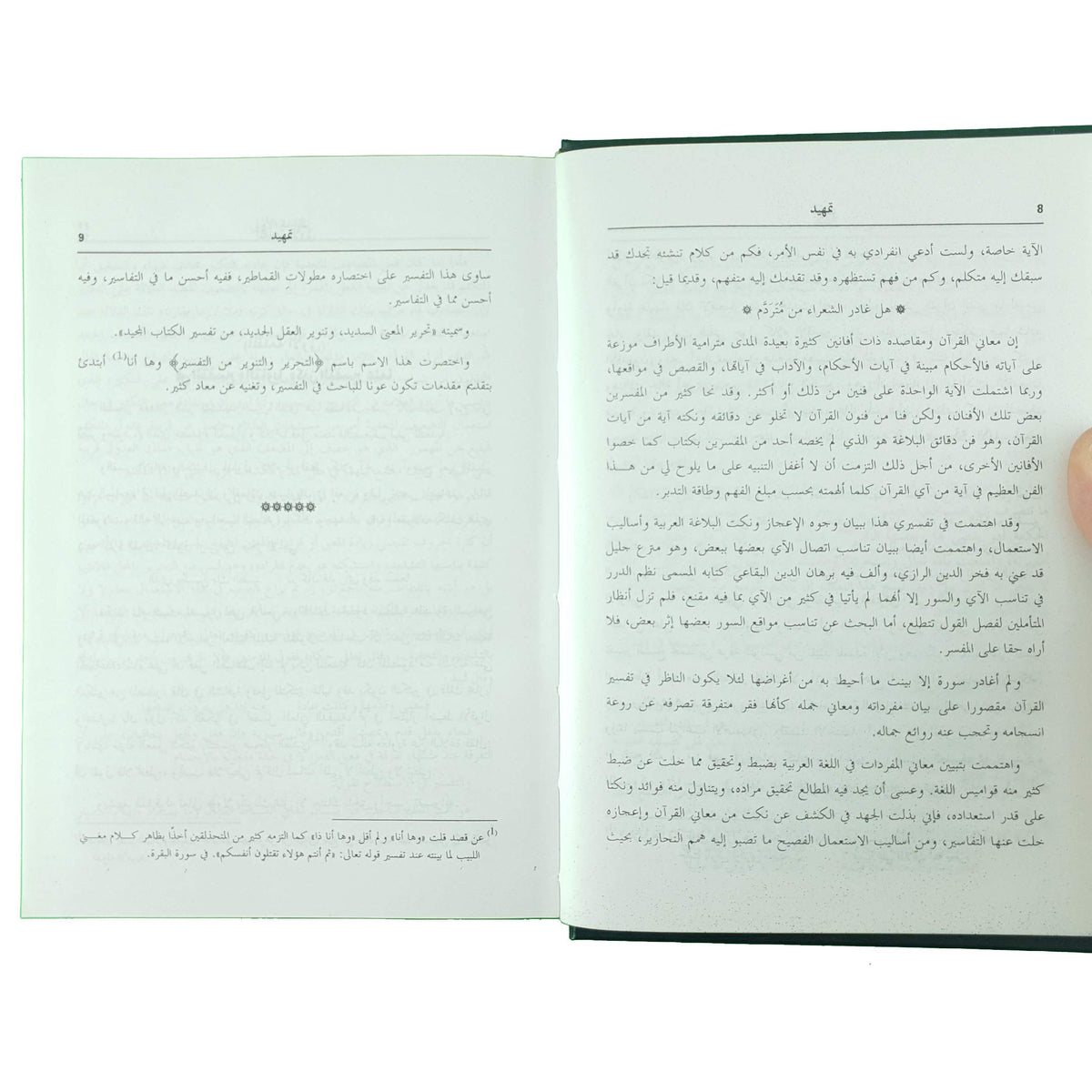 تفسير التحرير و التنوير 12 مجلد
