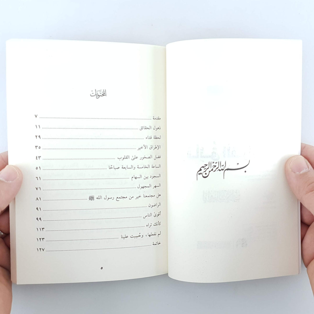 رقائق القرآن