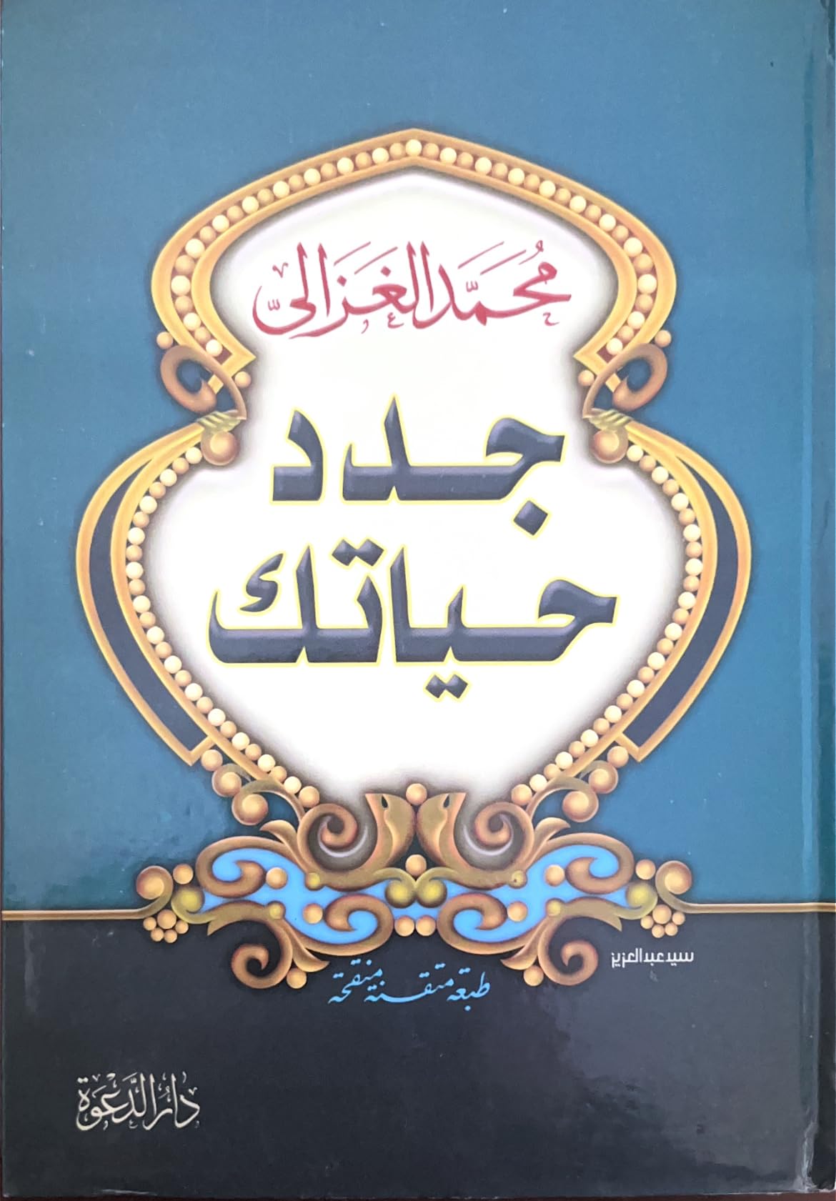 جدد حياتك