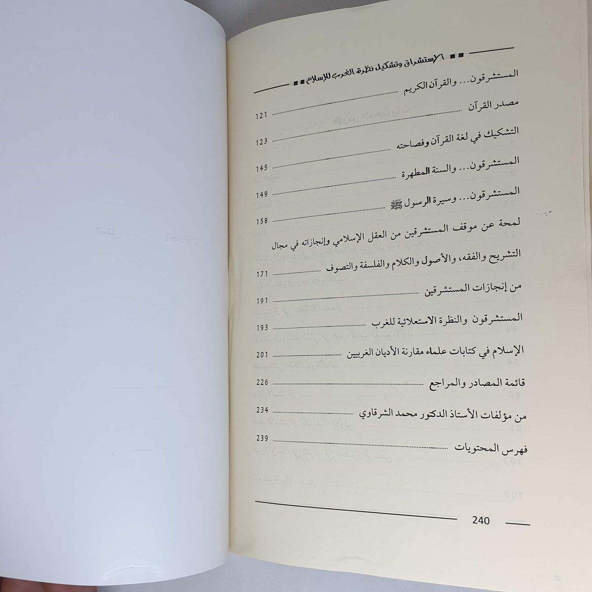 ‫الاستشراق وتشكيل نظرة الغرب للاسلام‬