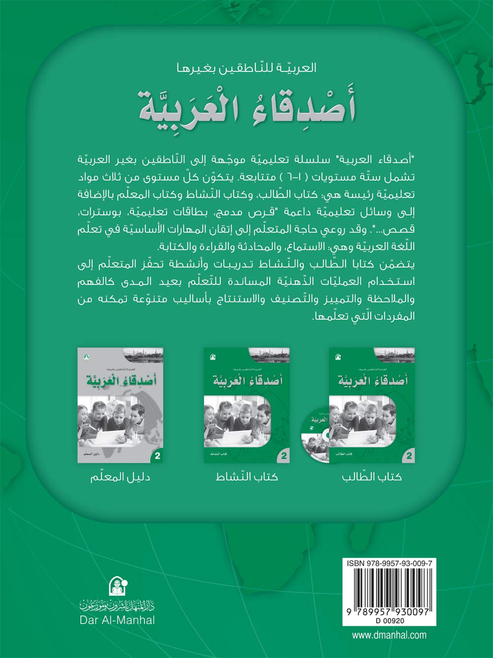 أصدقاء العربية 2