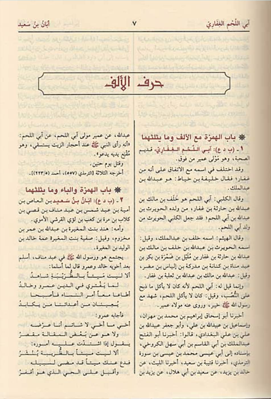 أسد الغابة في معرفة الصحابة