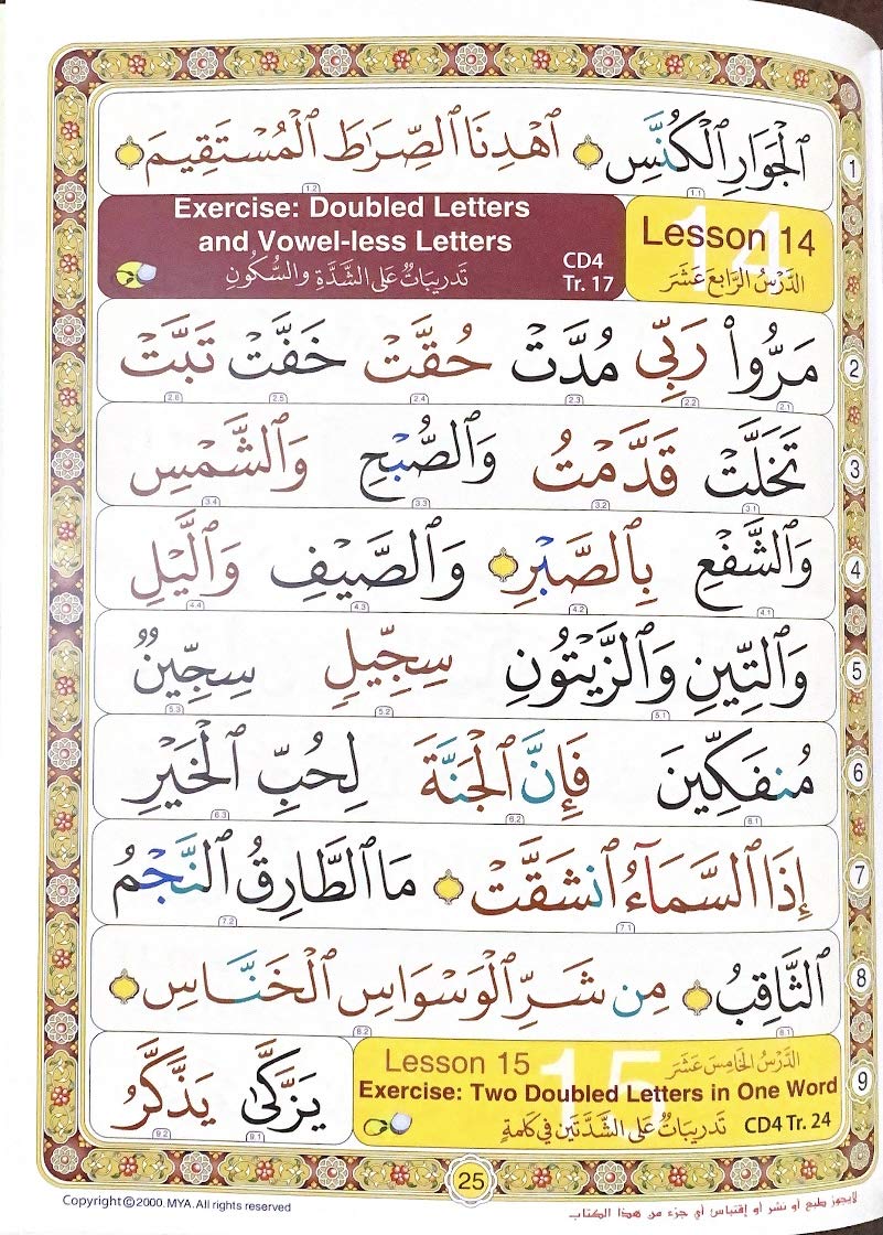 القواعد النورانية