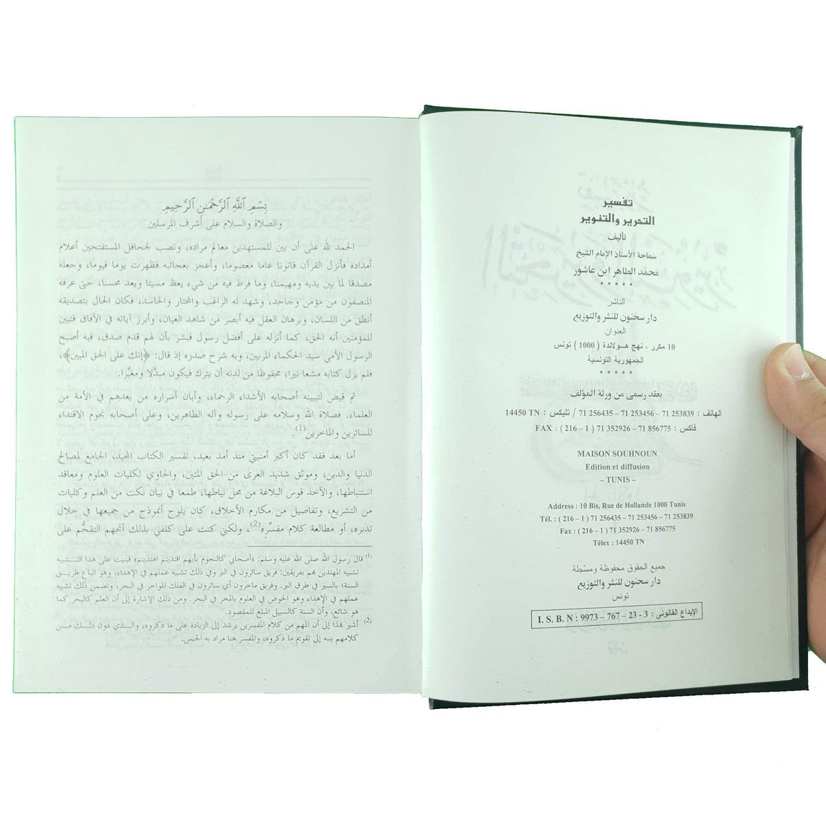 تفسير التحرير و التنوير 12 مجلد