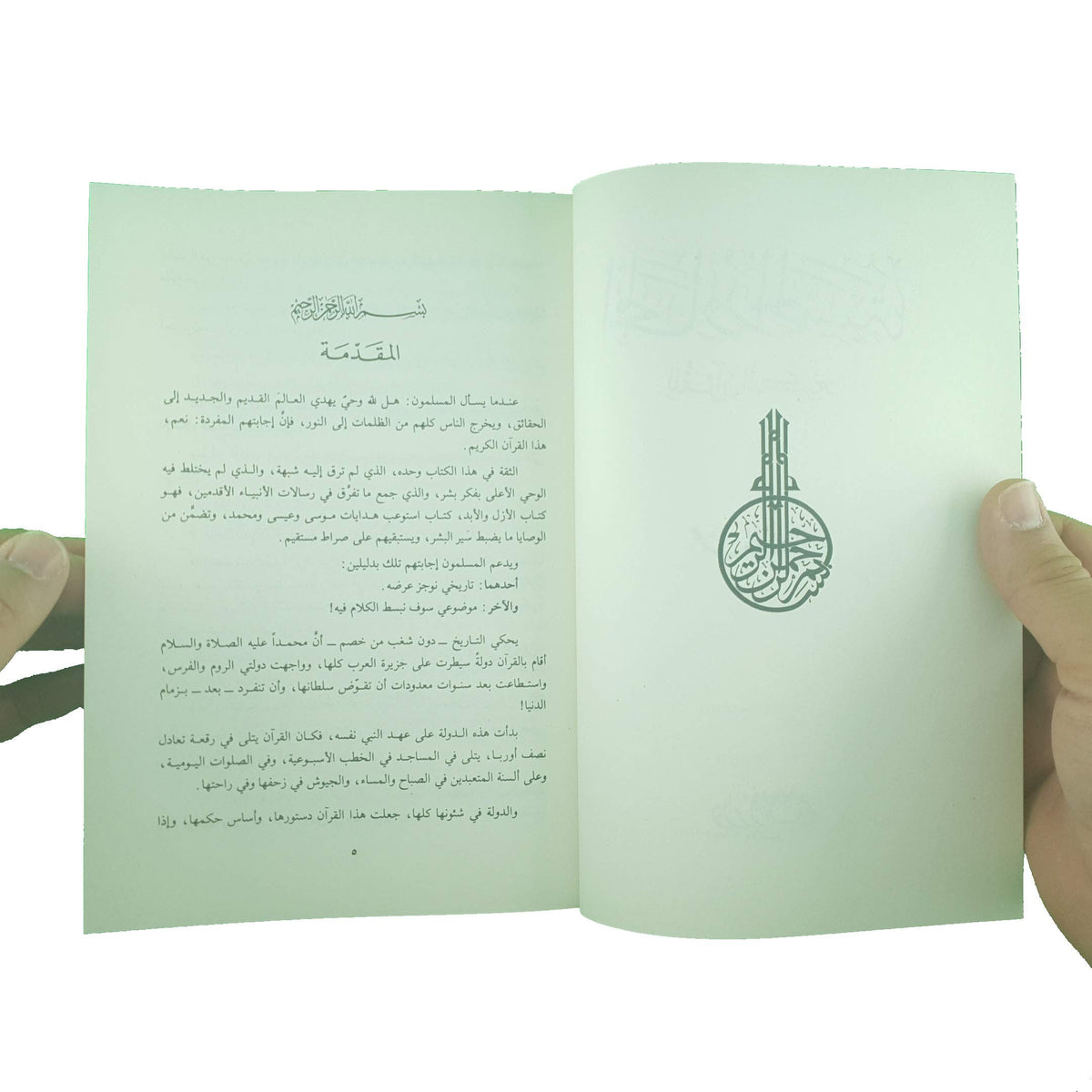 المحاور الخمسة للقرآن الكريم