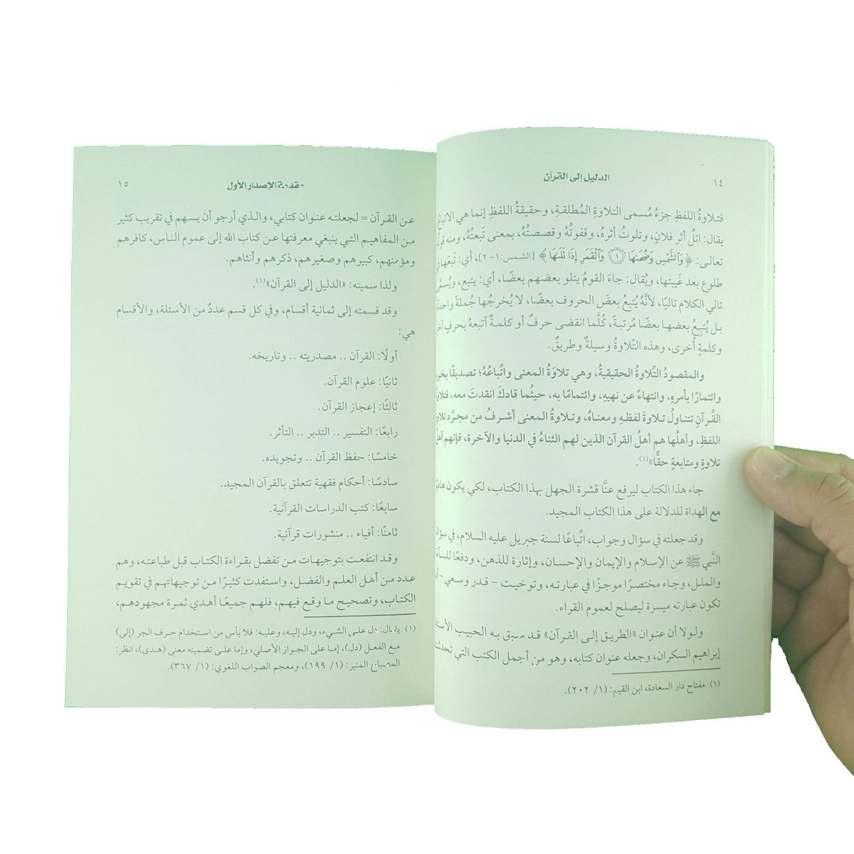 الدليل إلى القرآن سؤال وجواب