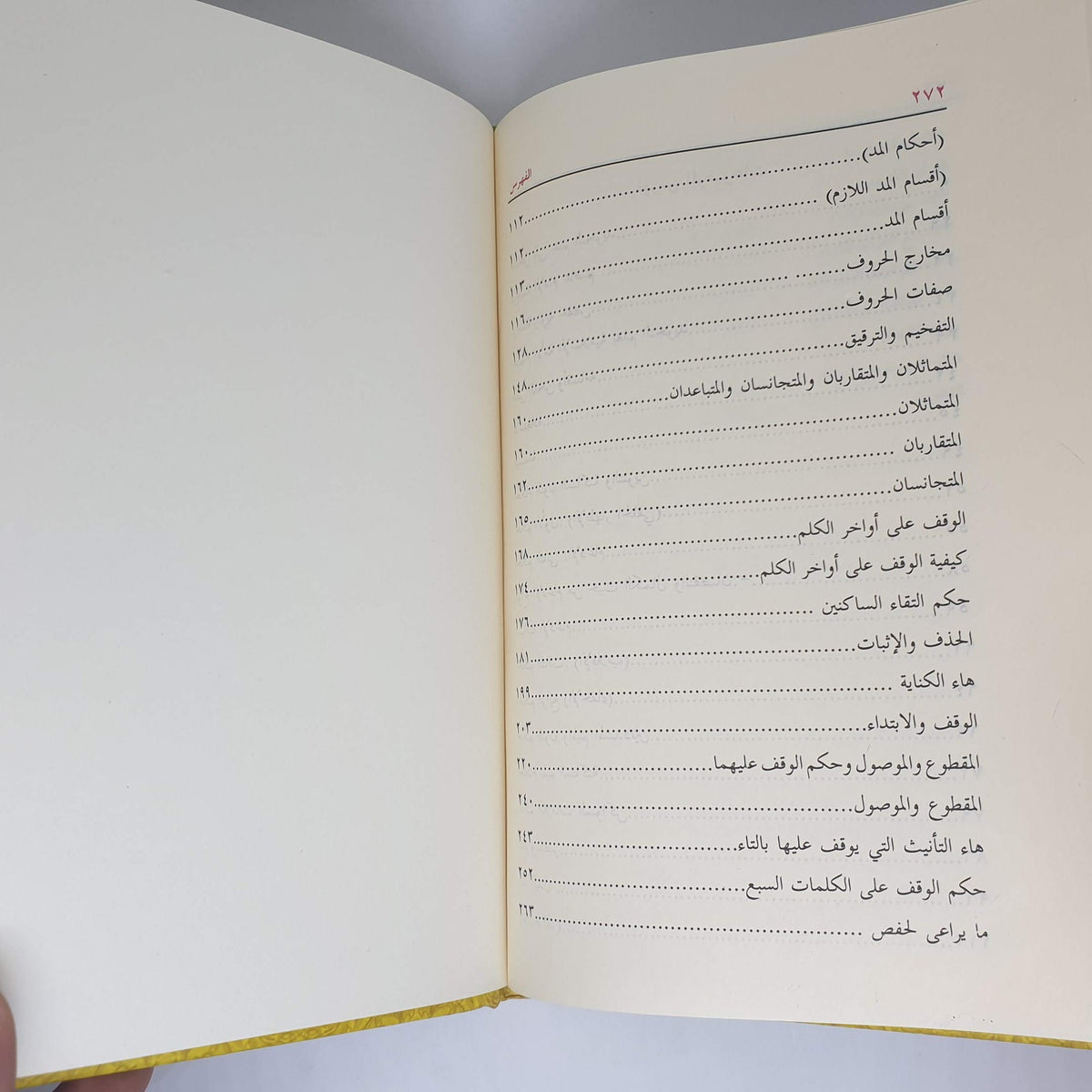 غاية المريد في علم التجويد
