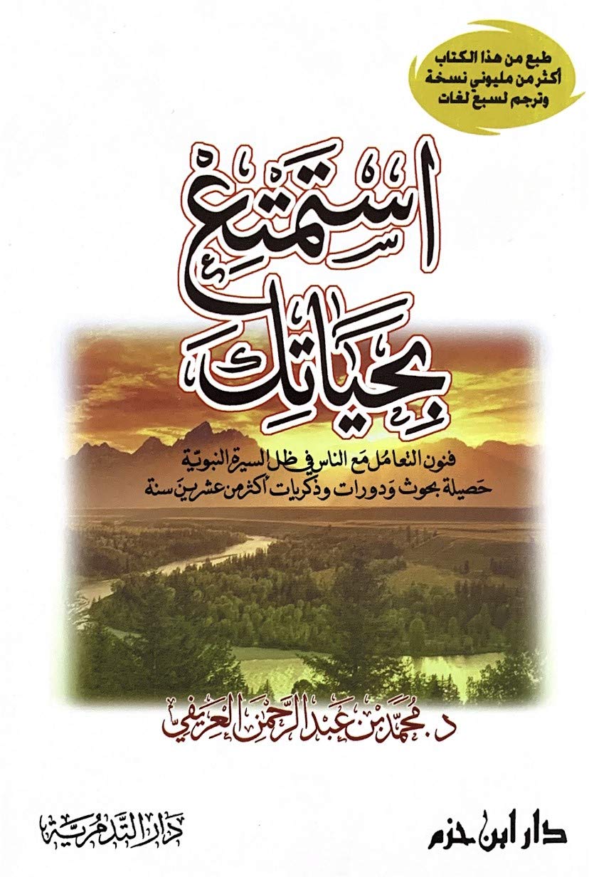 استمتع بحياتك