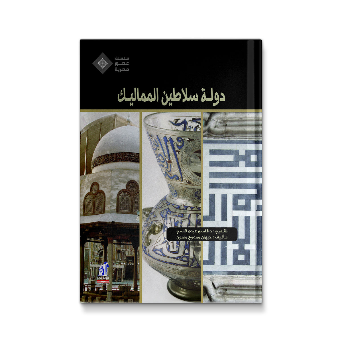 دولة سلاطين المماليك