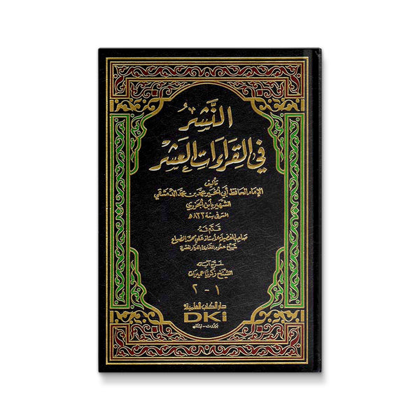 النشر في القراءات العشر