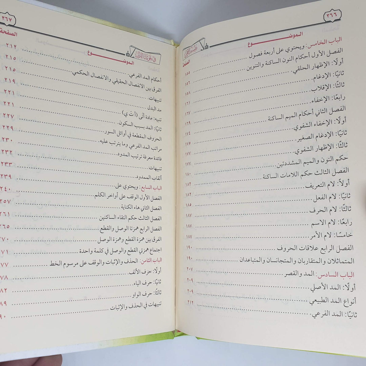 تيسير الرحمن في تجويد القرآن