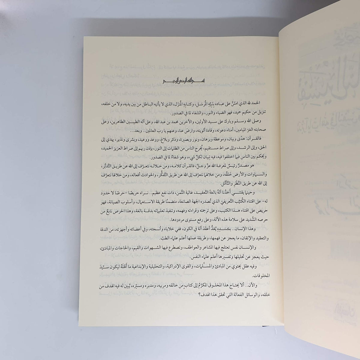 مختصر تفسير النابلسي تدبر آيات الله في النفس و الكون و الحياة