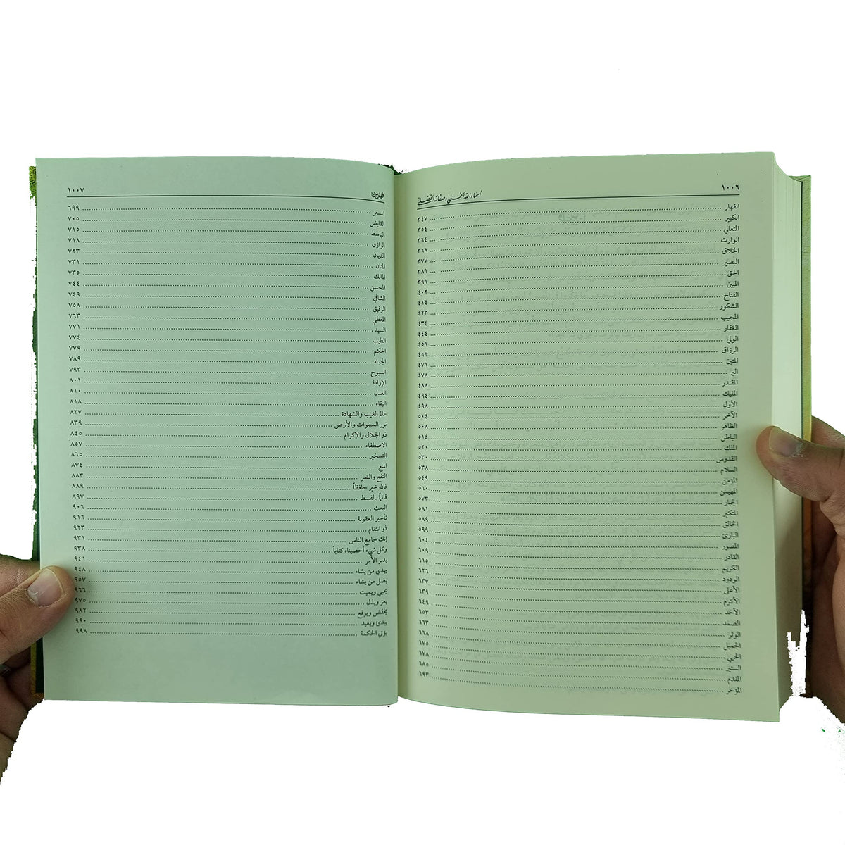 اسماء الله الحسنى وصفاته الفضلى &quot;من الكتاب والسنة&quot;
