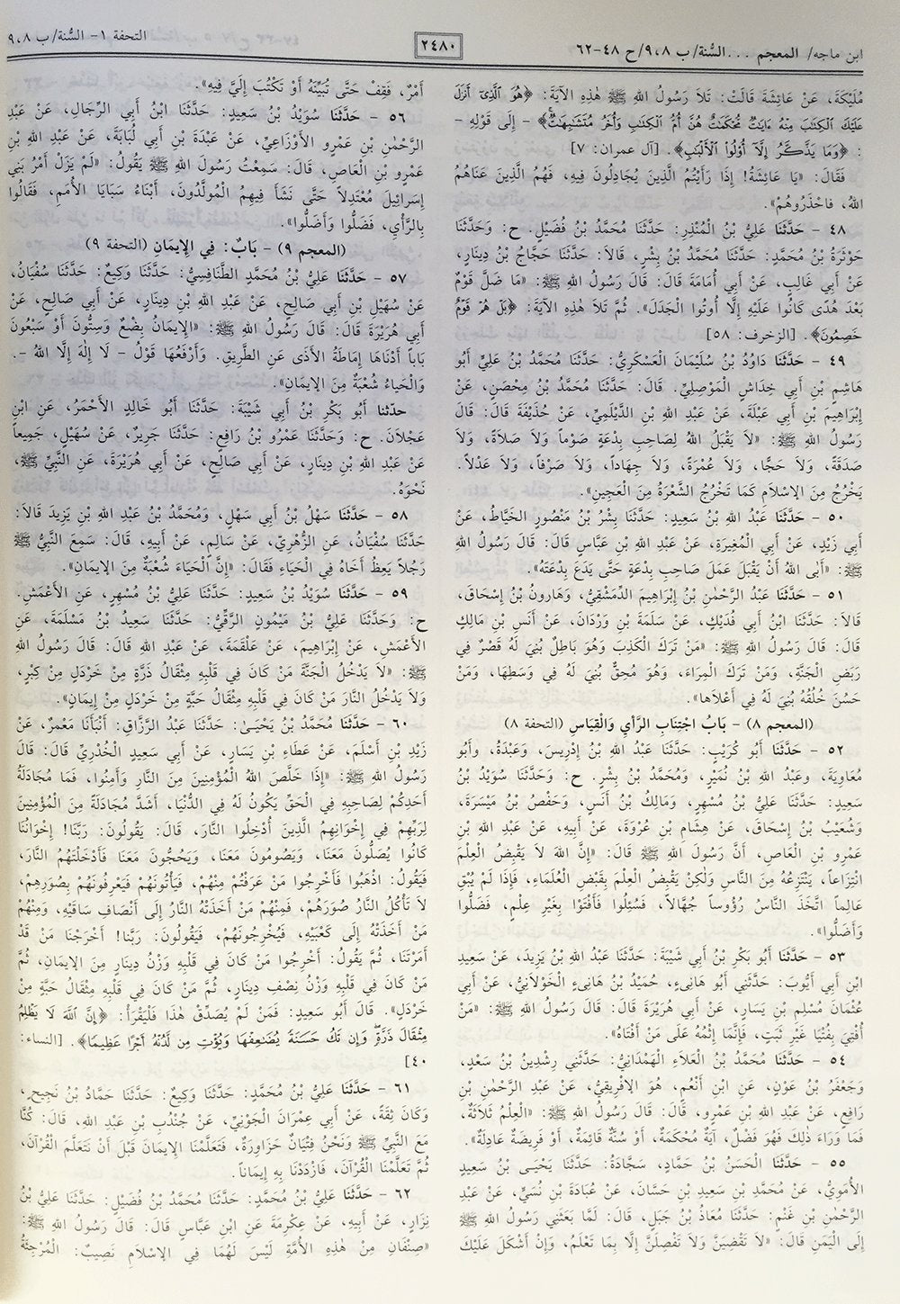 الكتب الستة
