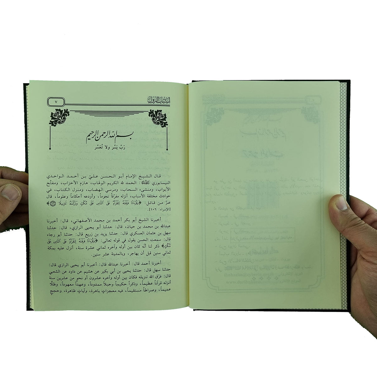 أسباب النزول