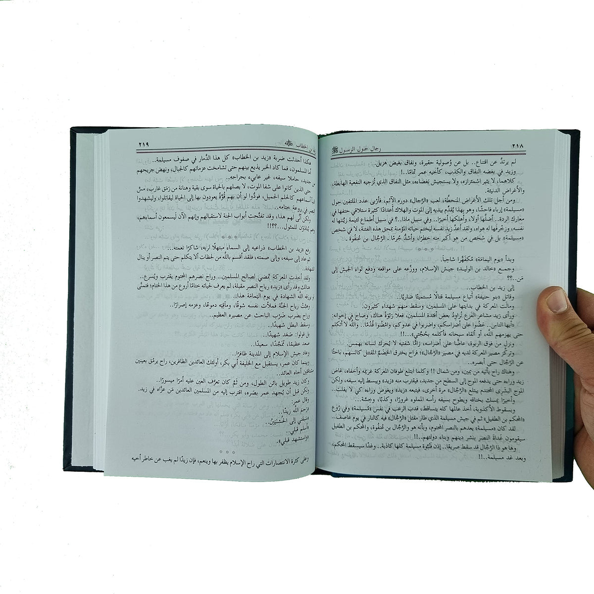 رجال حول الرسول