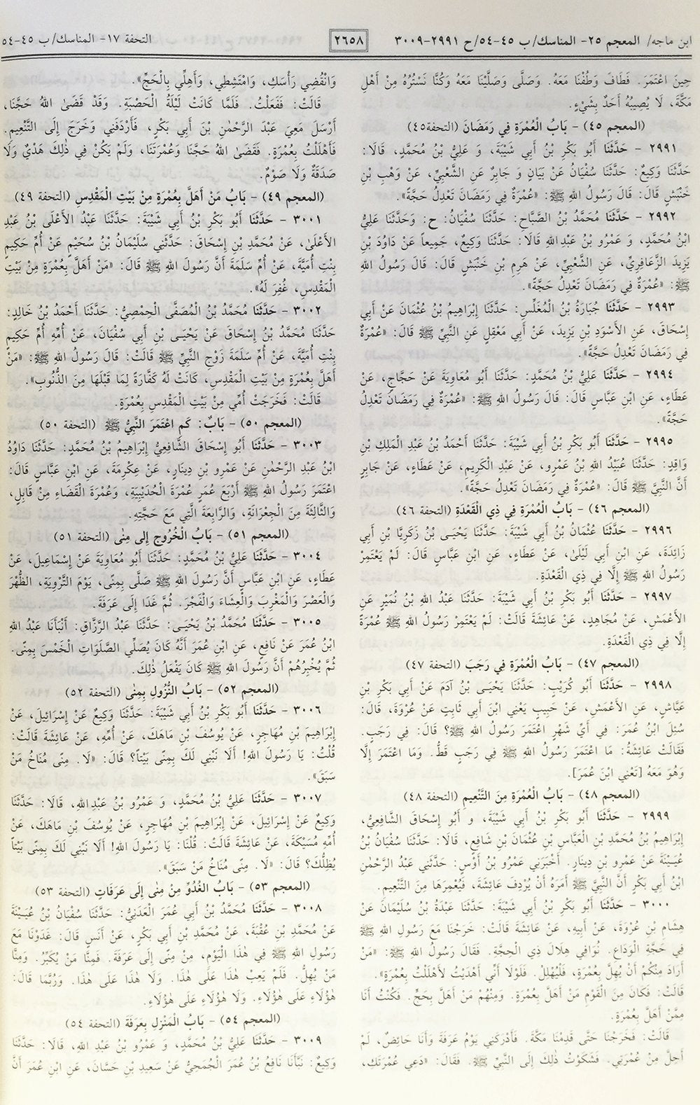 الكتب الستة