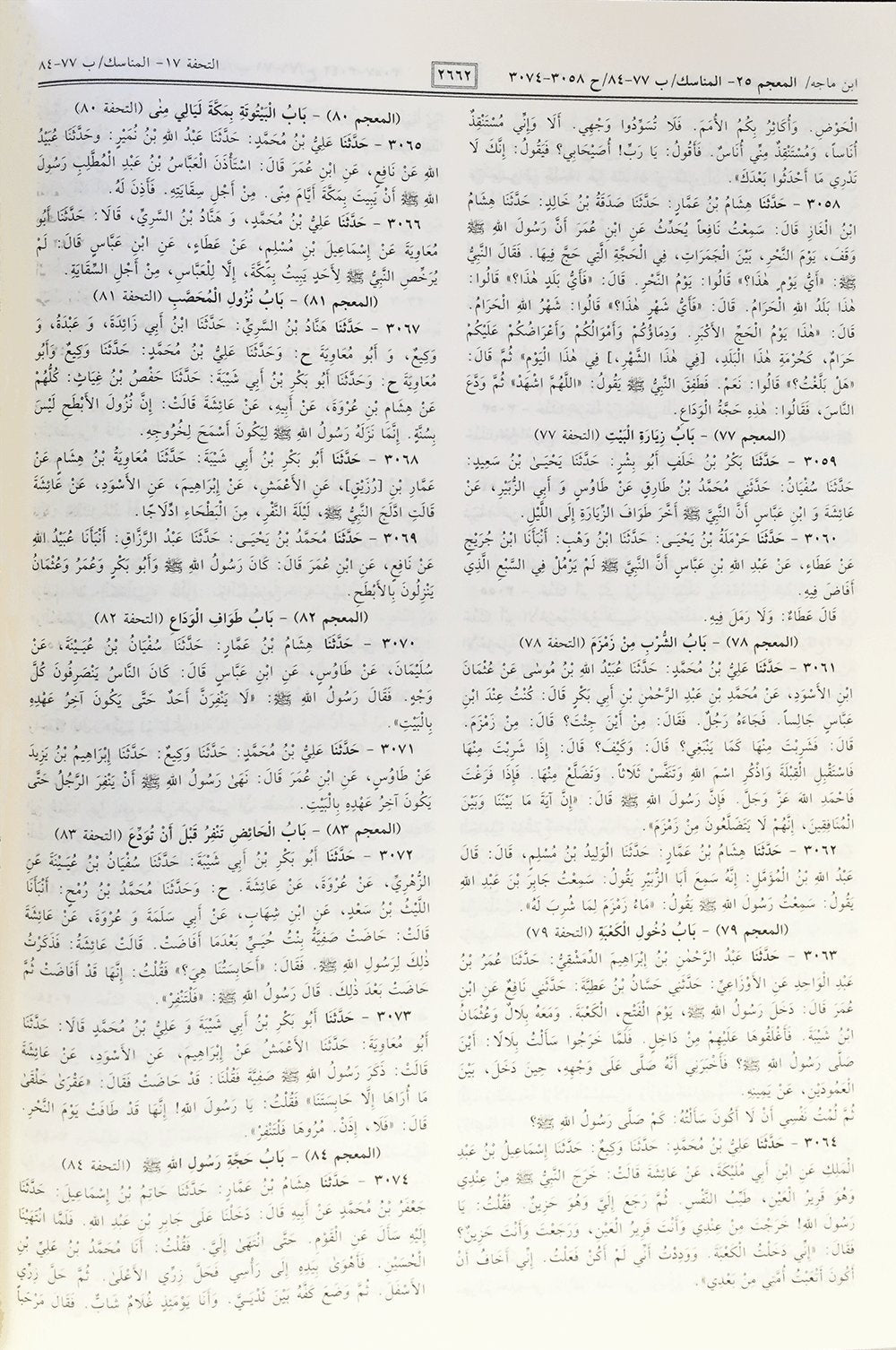 الكتب الستة