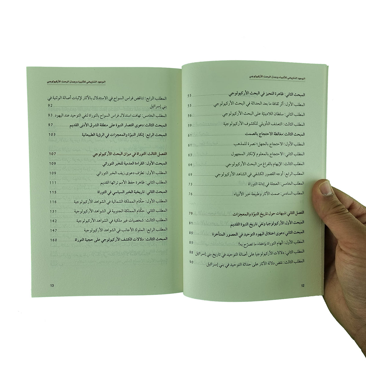 الوجود التاريخي للأنبياء وجدل البحث الأركيولوجي