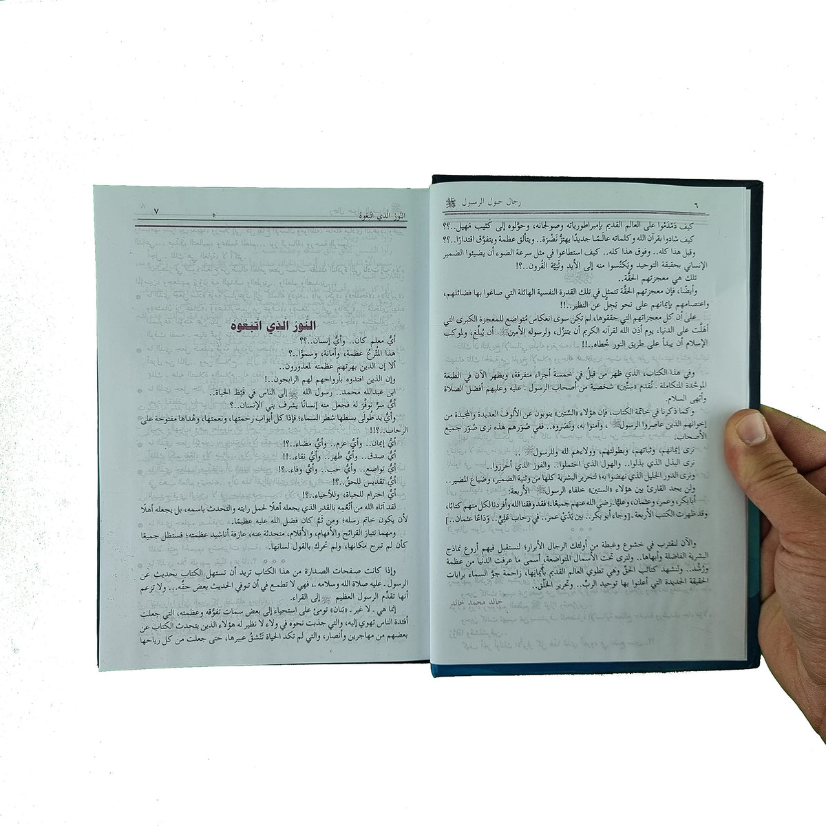 رجال حول الرسول