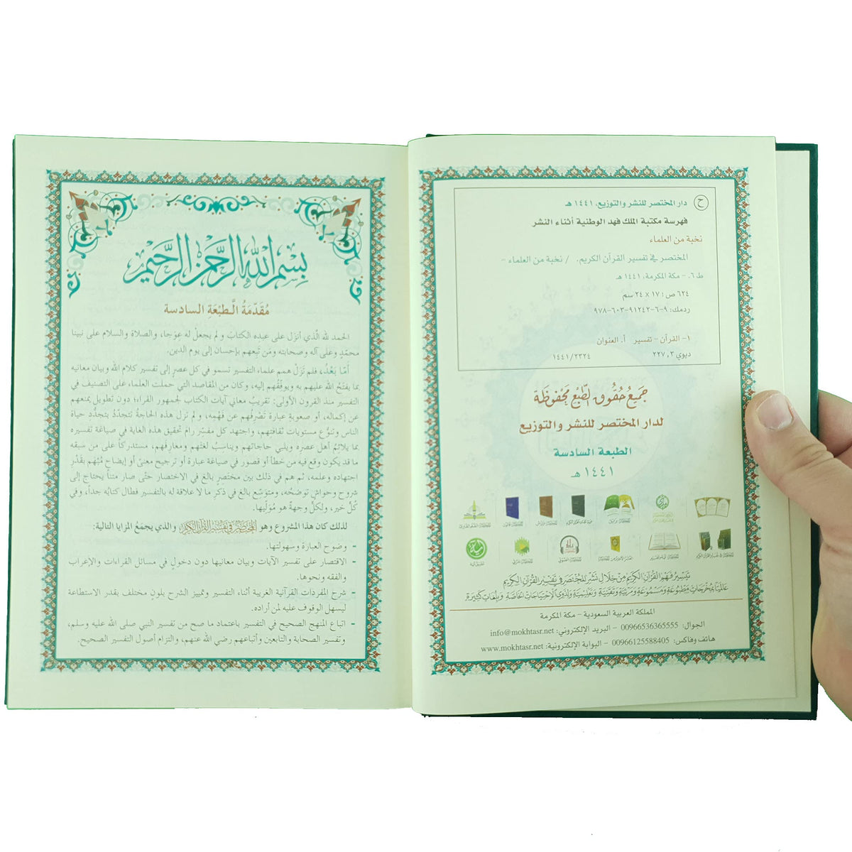 المختصر في تفسير القرآن الكريم