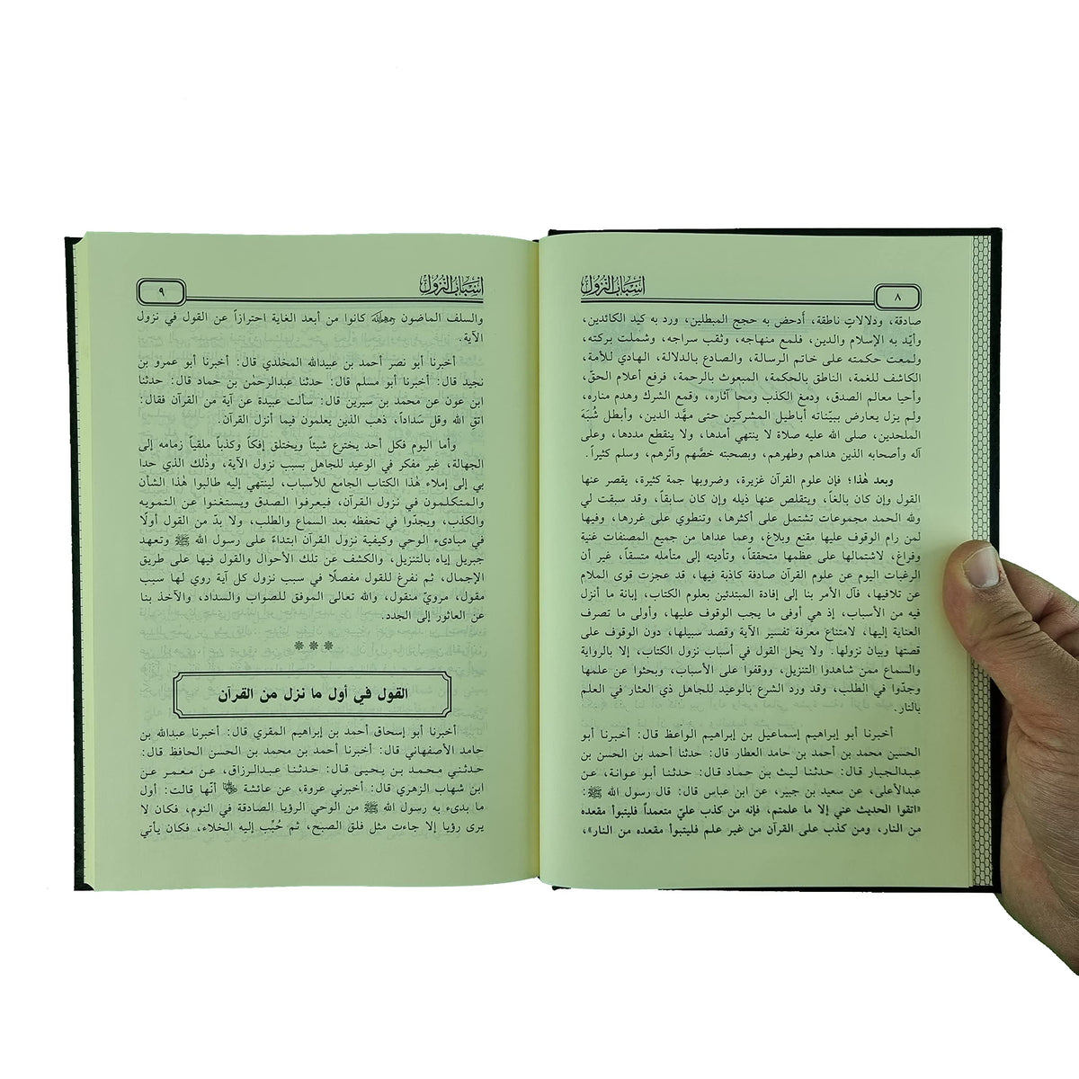أسباب النزول
