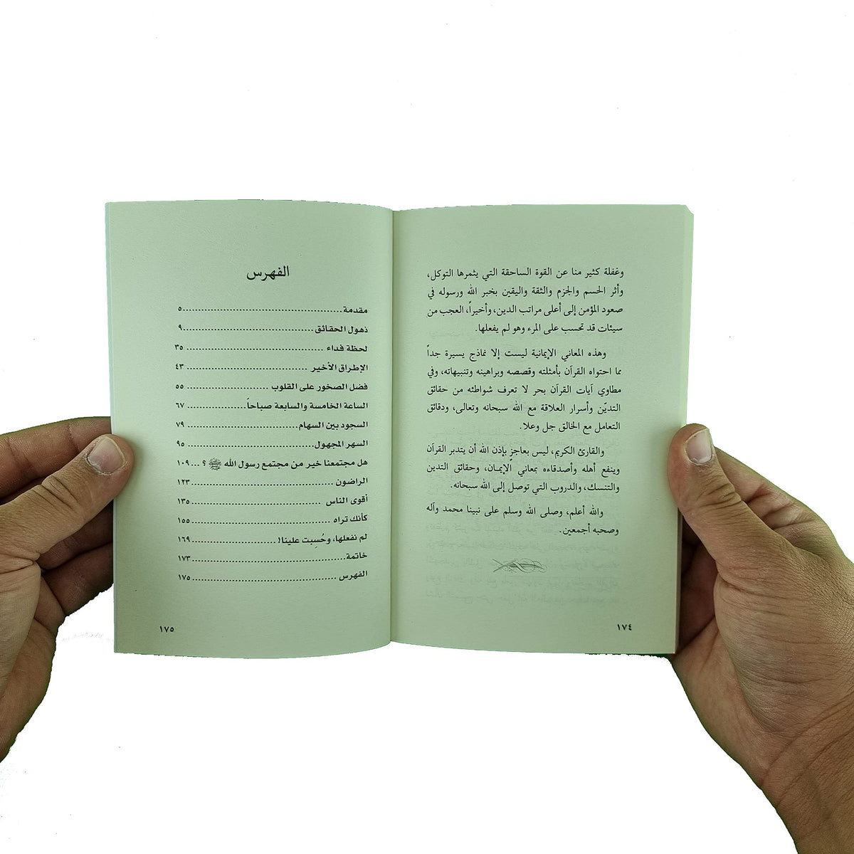 رقائق القرآن