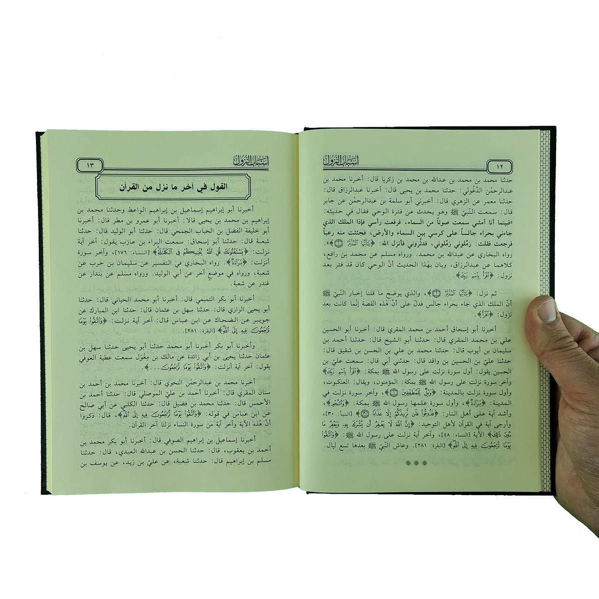 أسباب النزول