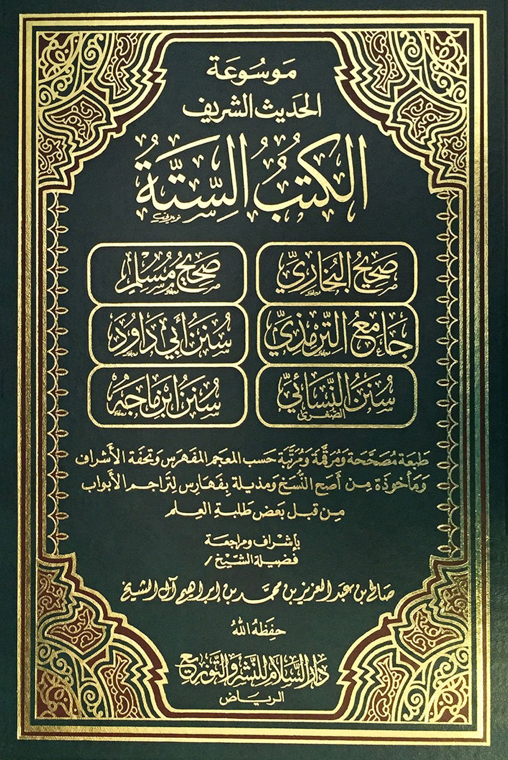 الكتب الستة