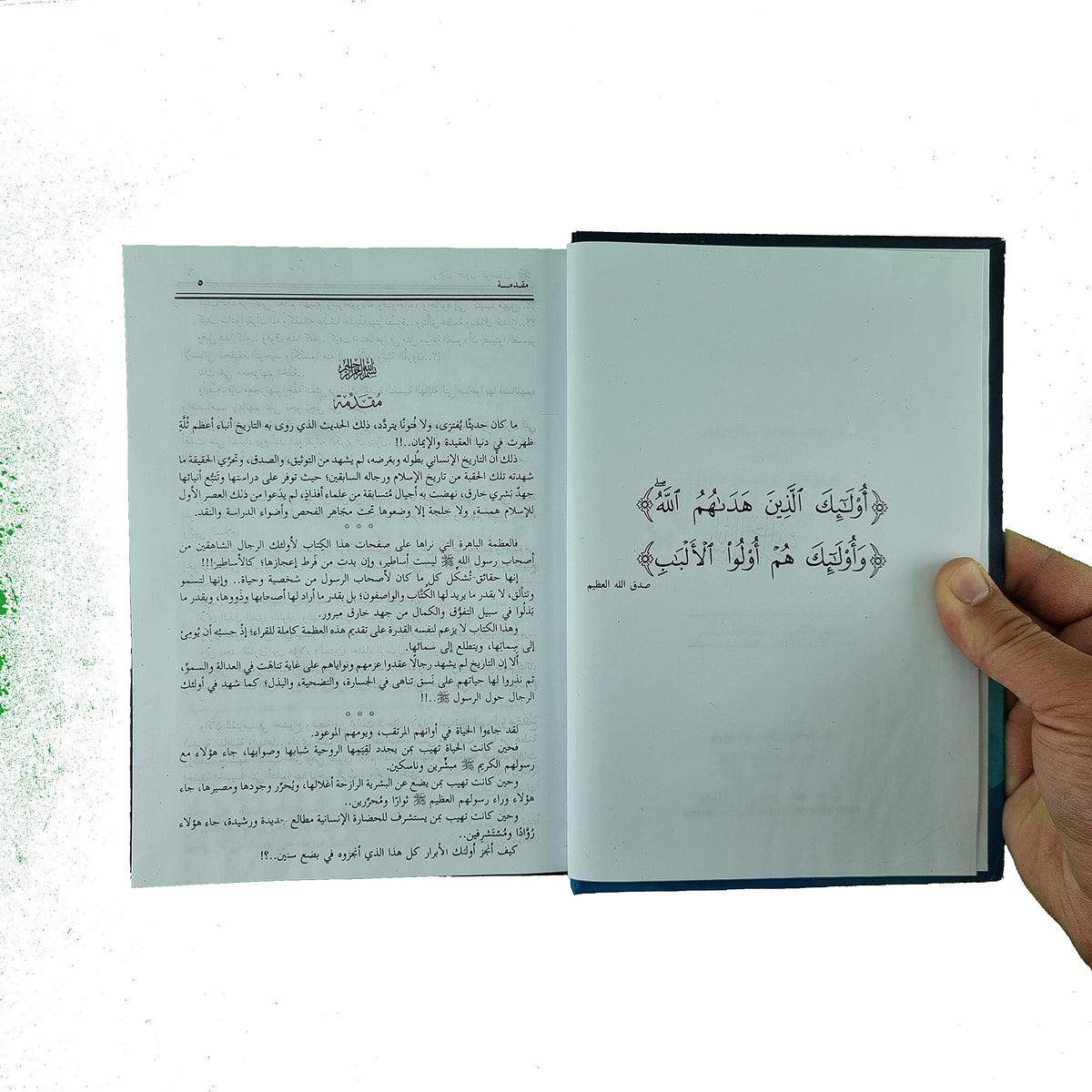 رجال حول الرسول