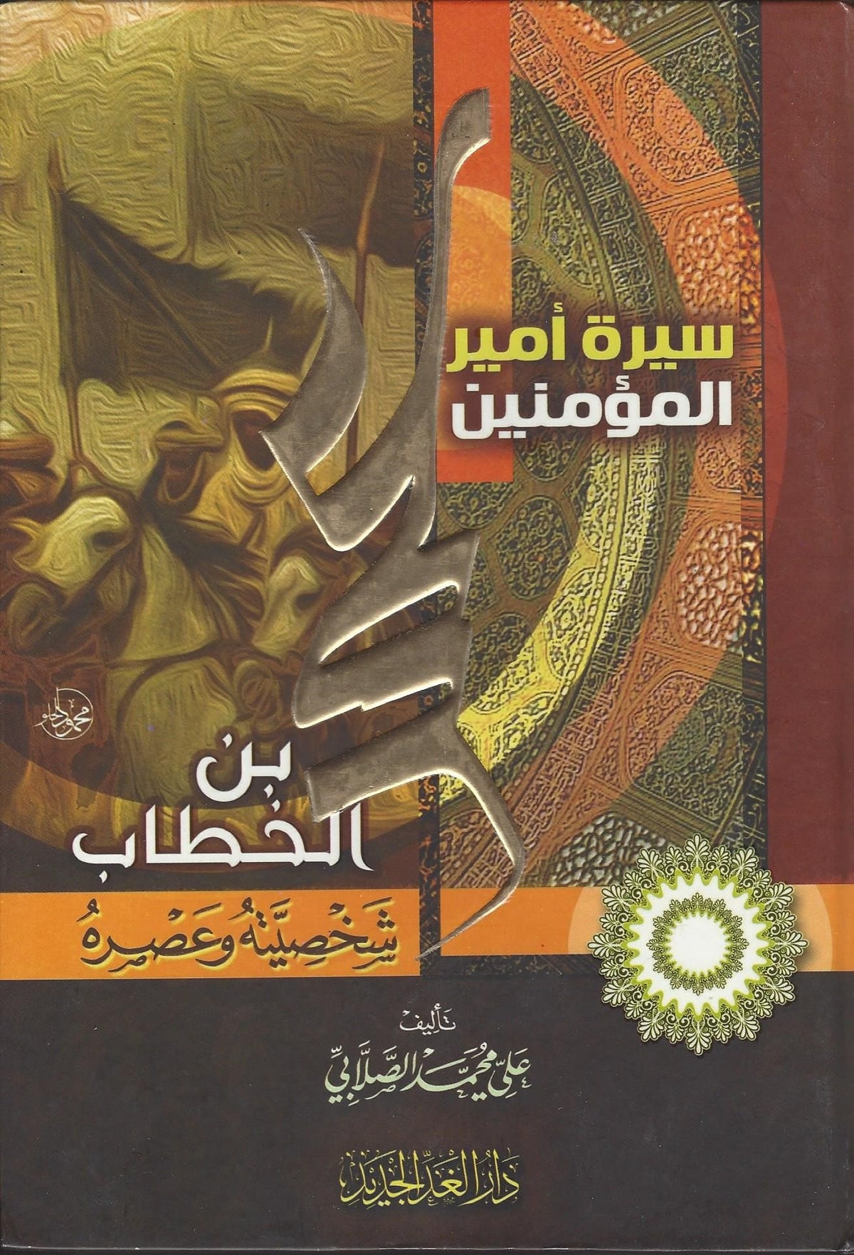 ???? ???? ???????? ??? ??? ?????? [Hardcover] ?. ??? ??????? - Mawlana Books