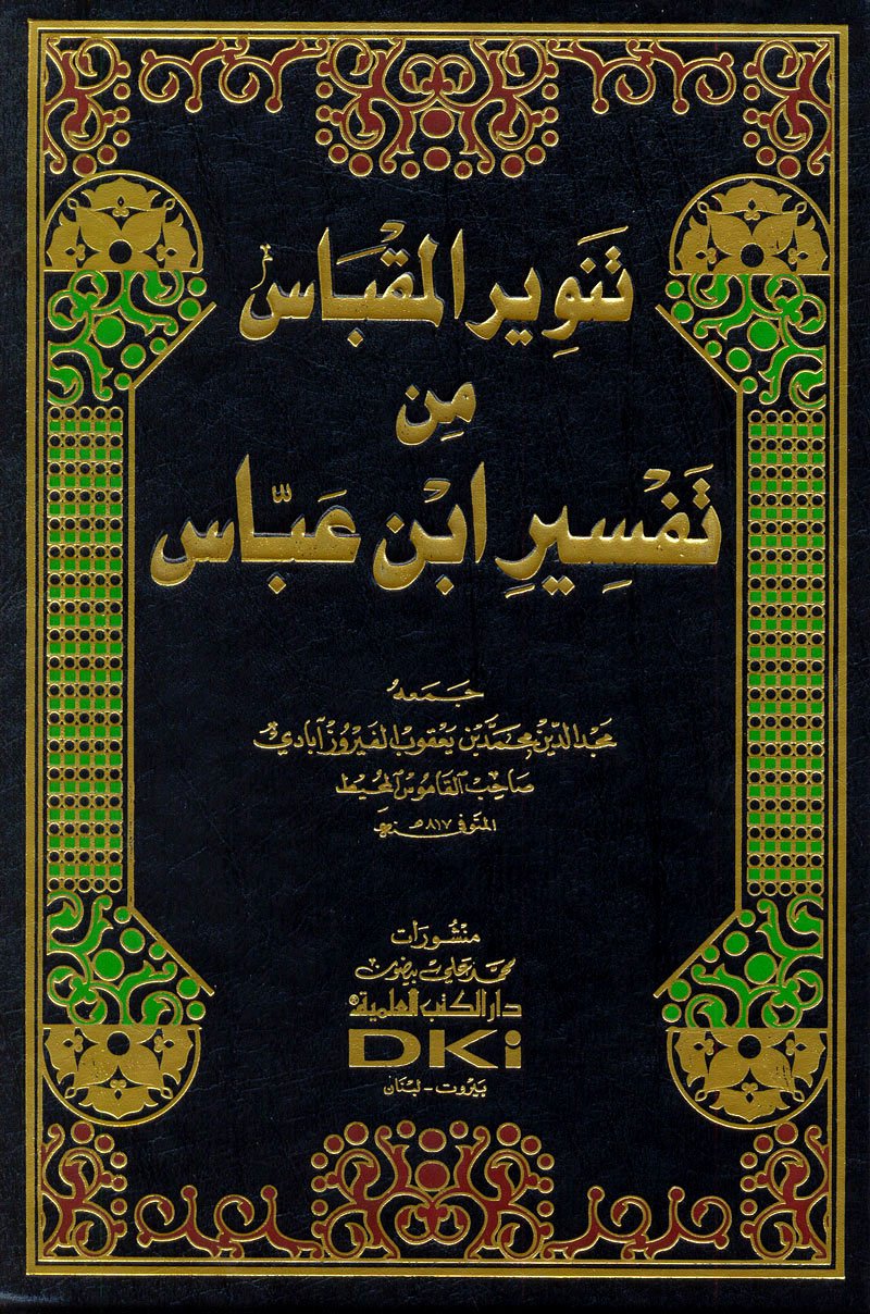 تنـويـر المقباس من تفسير ابن عـباس