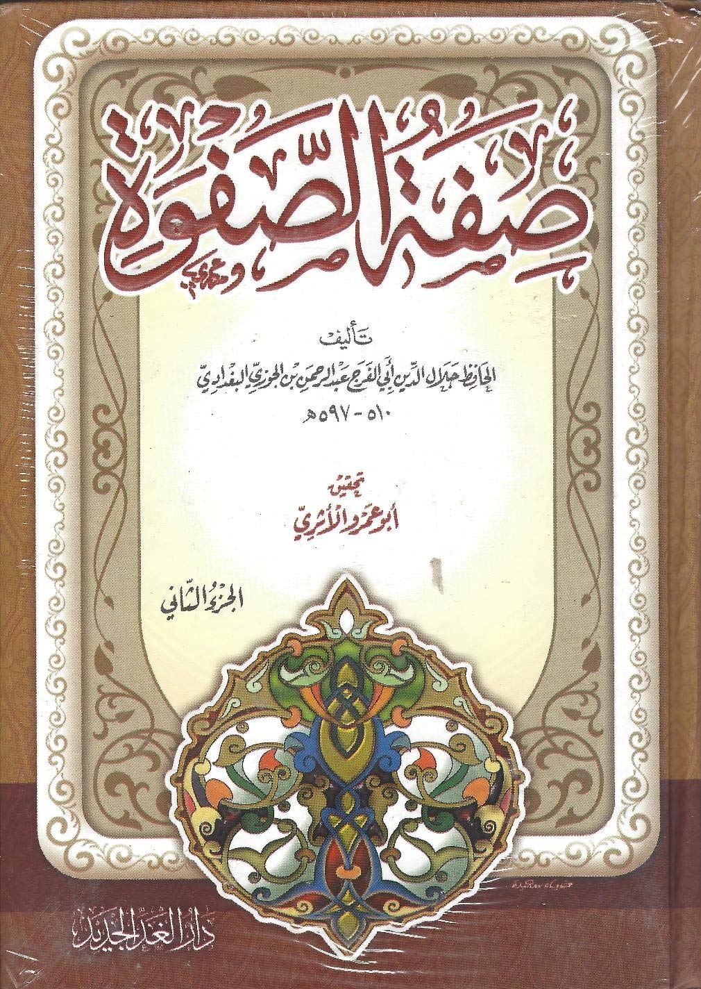 2-1 ??? ?????? [Hardcover] ?????? ???? ????? ?? ?????? ???????? - Mawlana Books