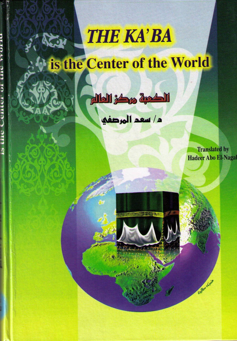 The Ka&#39;ba Is the Centre of the World [Hardcover] Saad Muhammad Al-Marsafy and Hadeer Abo El-Nagah