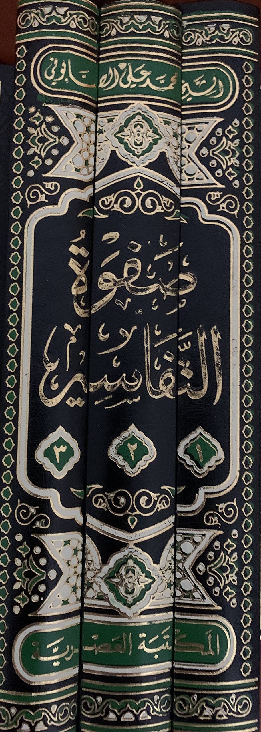صفوة التفاسير