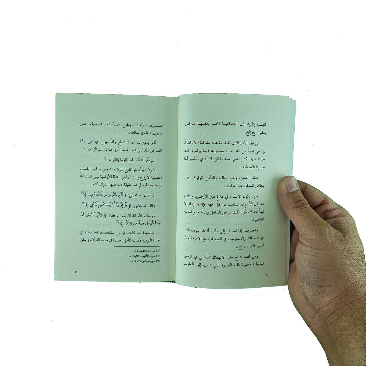 رقائق القرآن