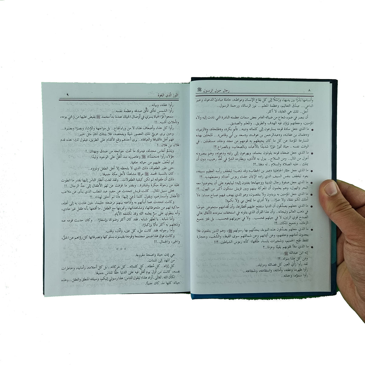 رجال حول الرسول