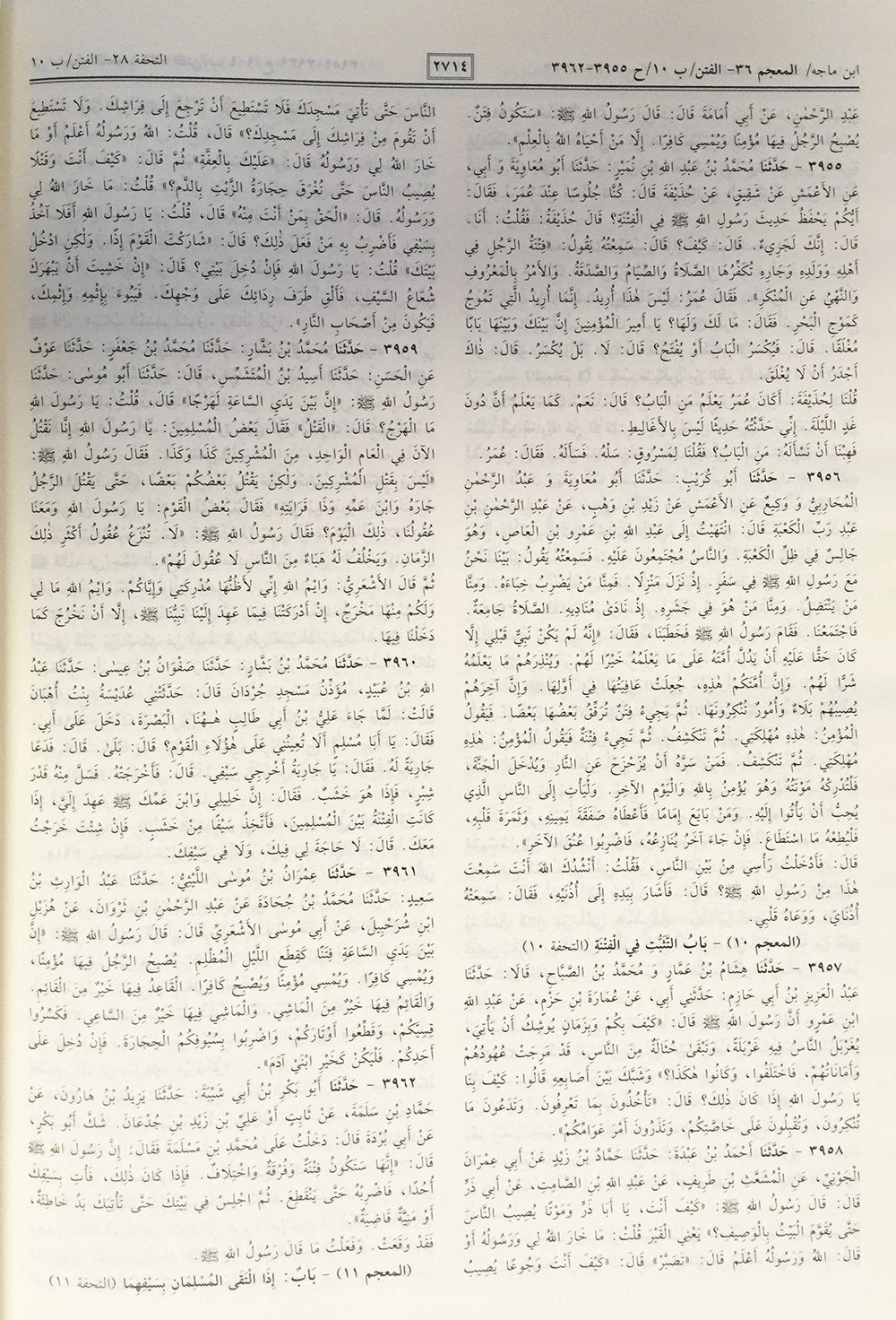 الكتب الستة