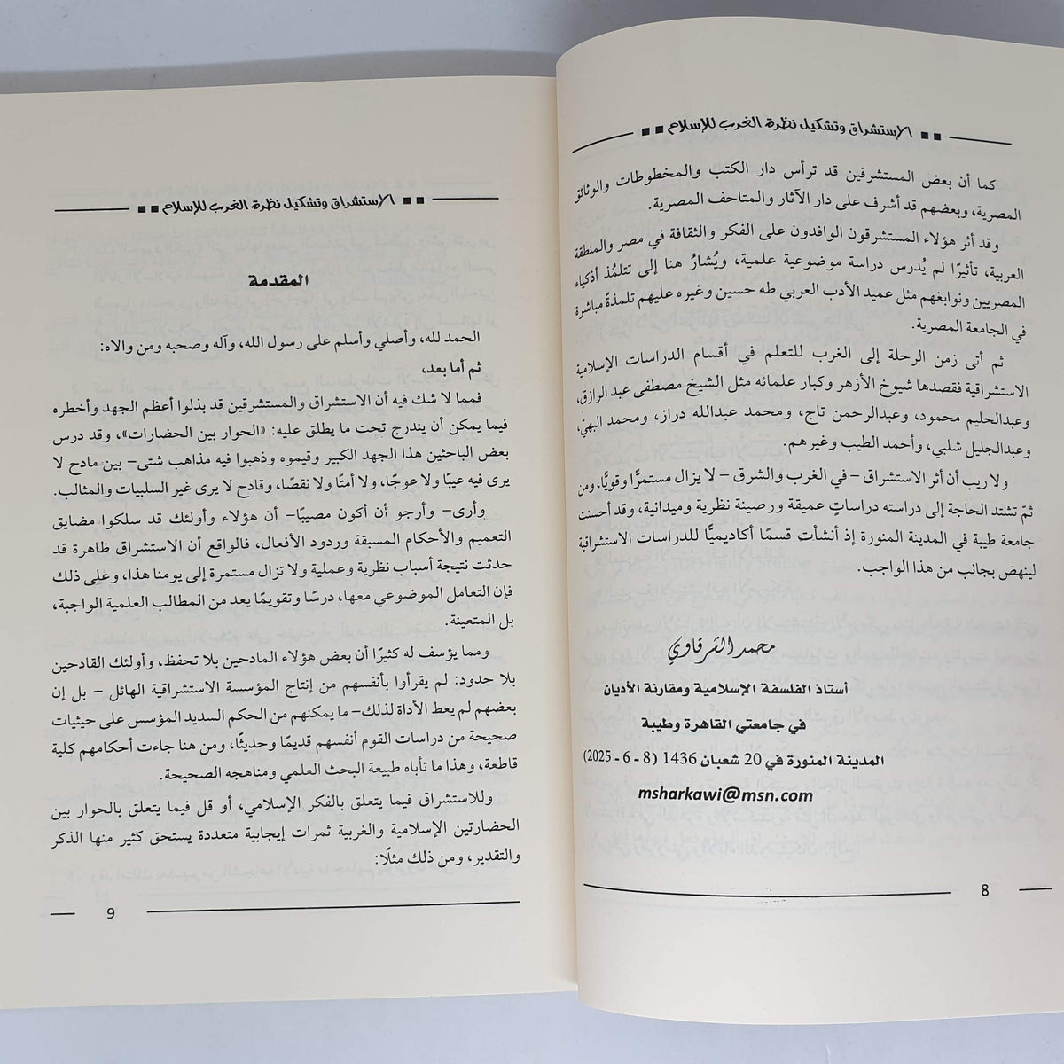 ‫الاستشراق وتشكيل نظرة الغرب للاسلام‬