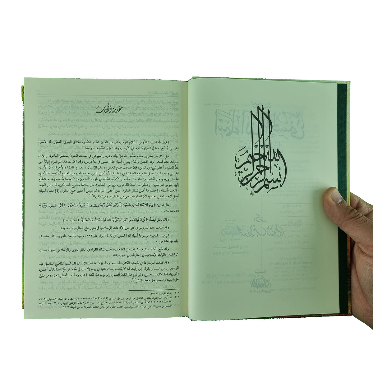اسماء الله الحسنى وصفاته الفضلى &quot;من الكتاب والسنة&quot;