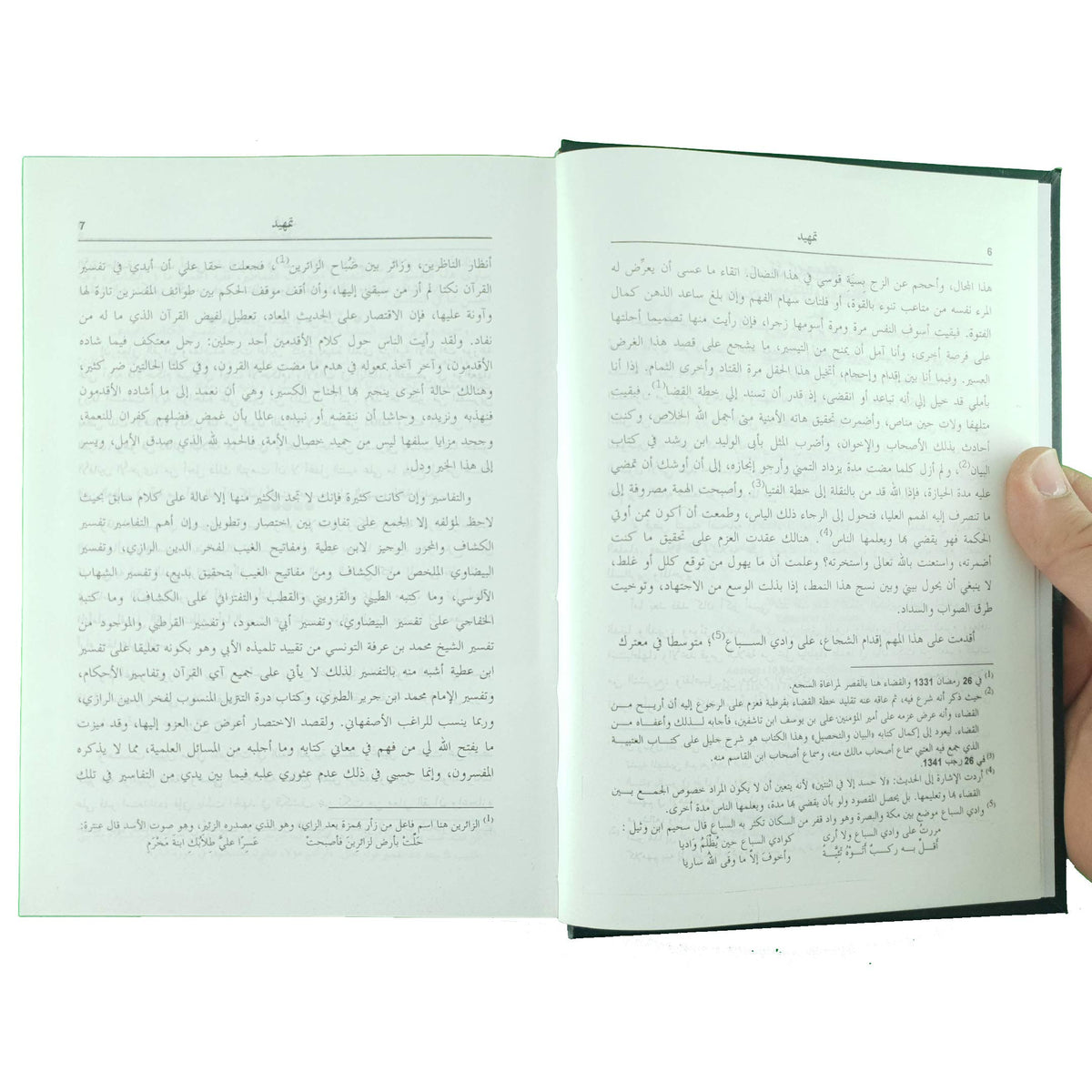 تفسير التحرير و التنوير 12 مجلد