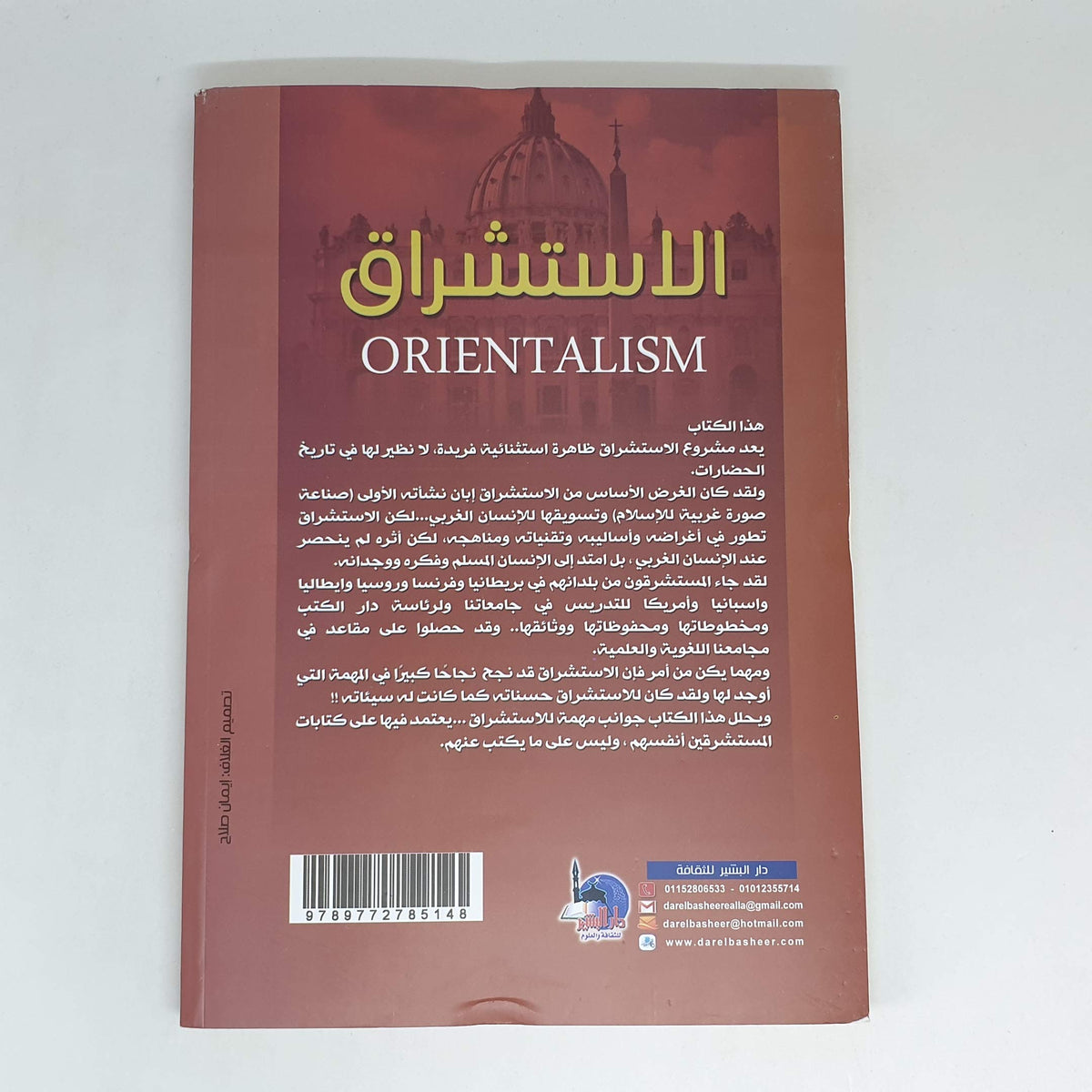 ‫الاستشراق وتشكيل نظرة الغرب للاسلام‬