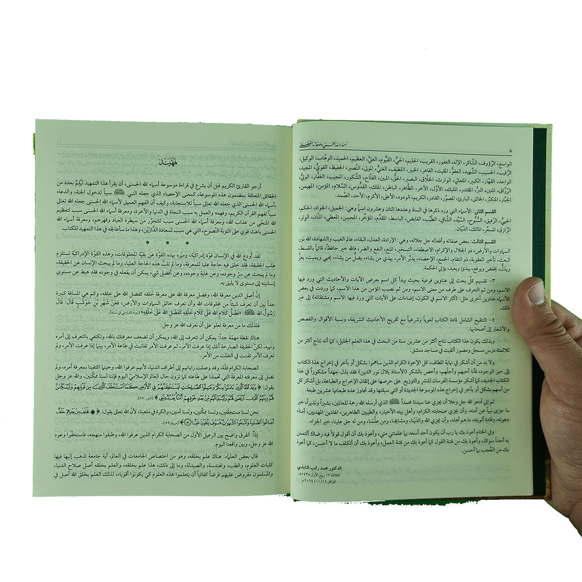 اسماء الله الحسنى وصفاته الفضلى &quot;من الكتاب والسنة&quot;